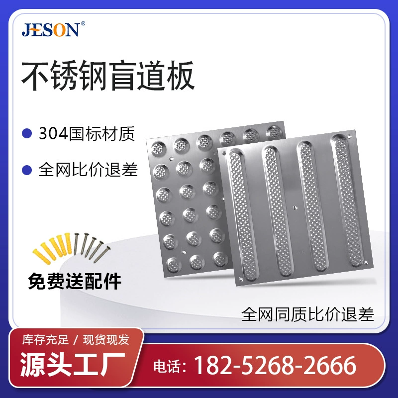 Нержавеющая Сталь Слепой Дорожная доска завод прямой экспорт руководство по качеству слепой доски метро Аэропорт пешеходная слепая дорожная направляющая слепая