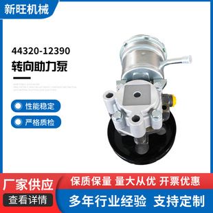 44320-12390 Steering Booster Pump Steering Booster Suitable for Toyota 5A Booster Pump Booster
