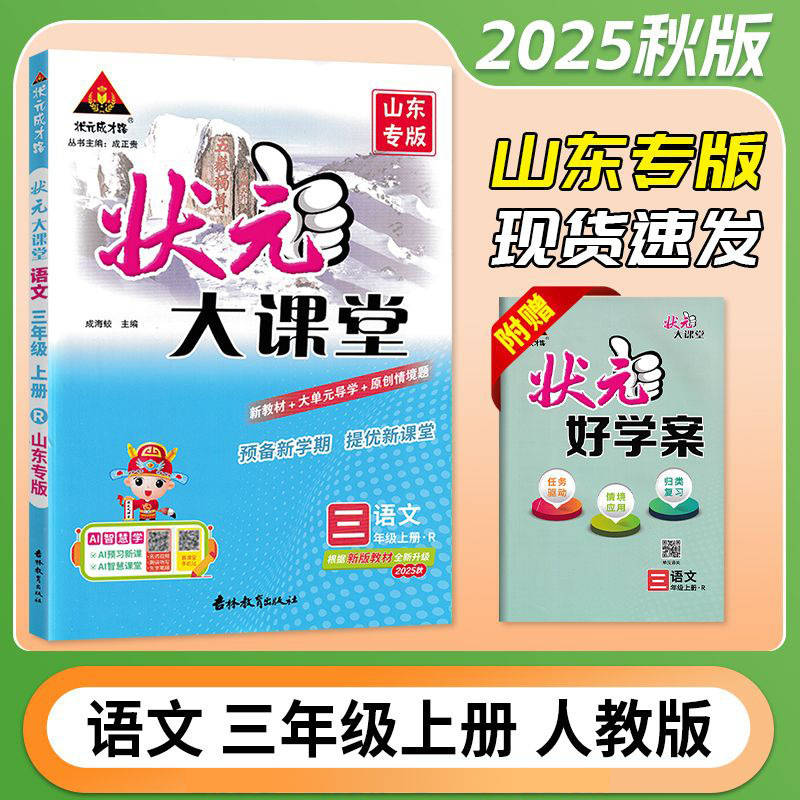 25秋状元大课堂小学语文数学英语一二三四五六年级青岛人教外研版|undefined