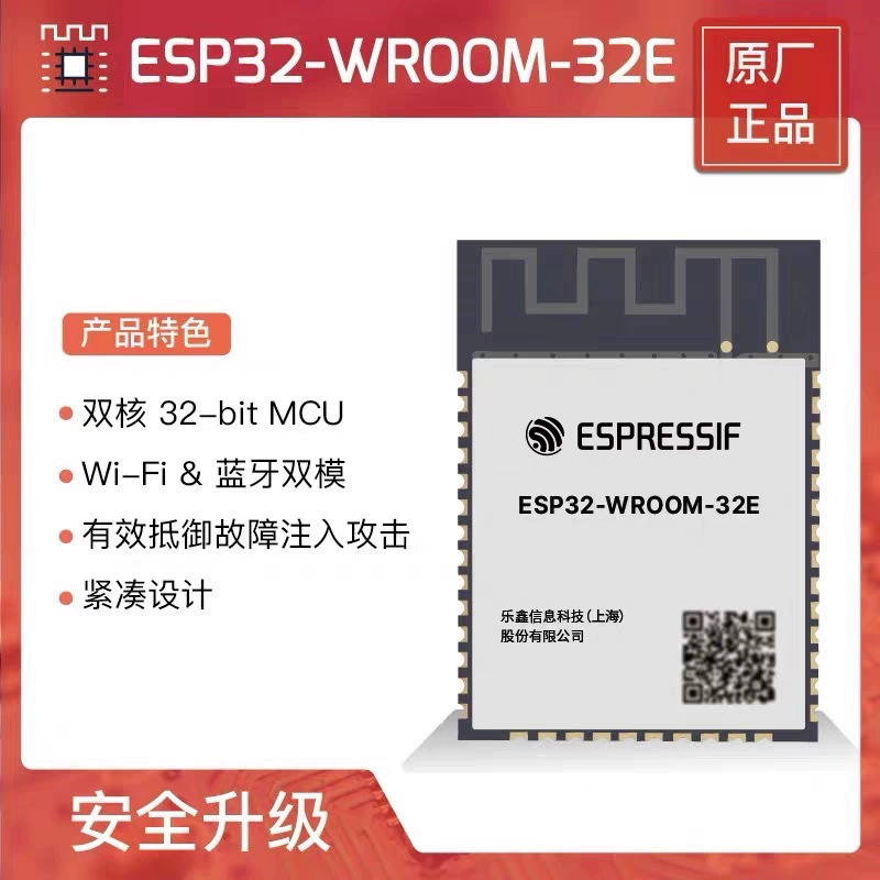 乐鑫 WIFI module ESP32-WROOM-32E\32D\32UEwifi&Bluetooth dual-core MCU wireless module