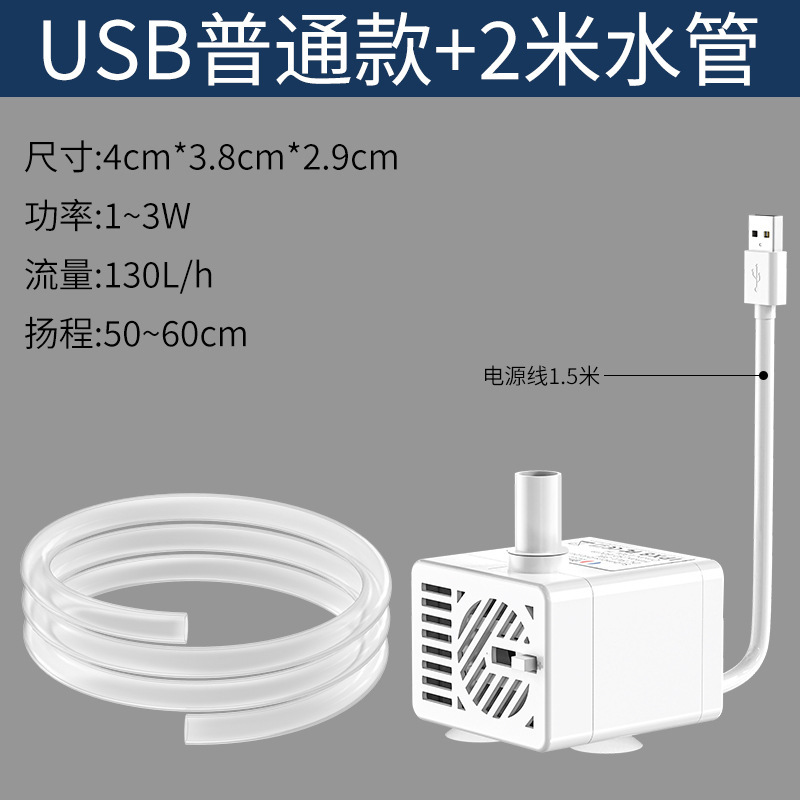 USB automatic drainage white water pump water pipe 2 meters