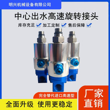 国产代替杜博林902系列闭合式加工中心主轴出水高速高压旋转接头