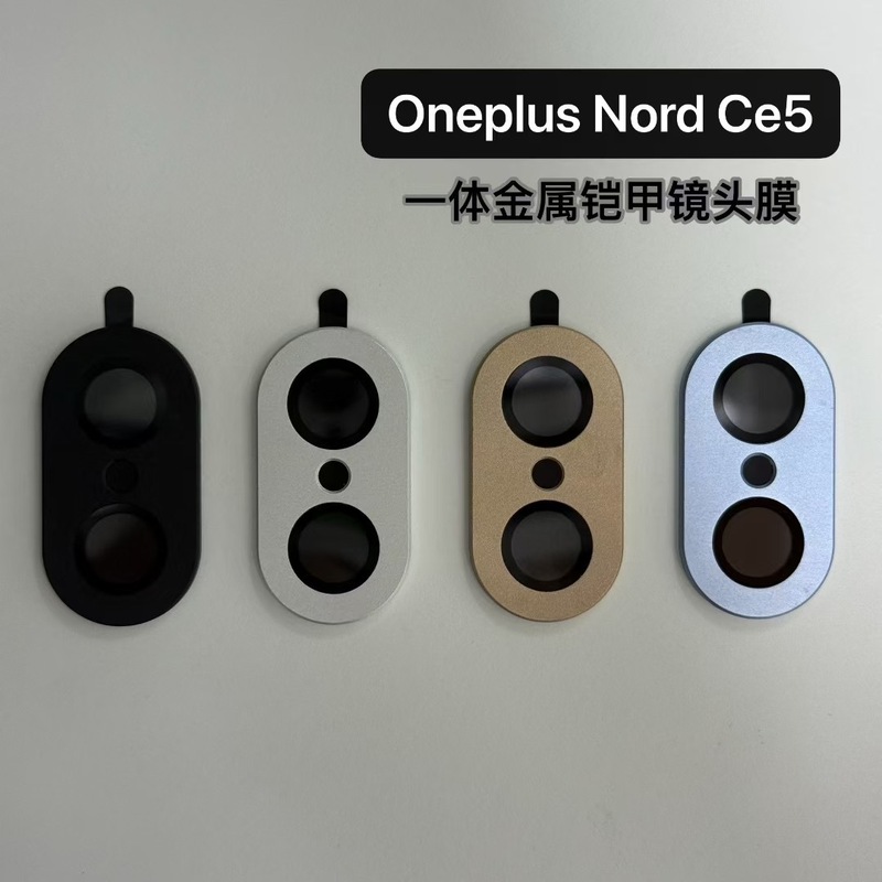 适用一加Nord5手机一体磨砂铠甲金属镜头膜Nordce5摄像头玻璃贴膜|undefined