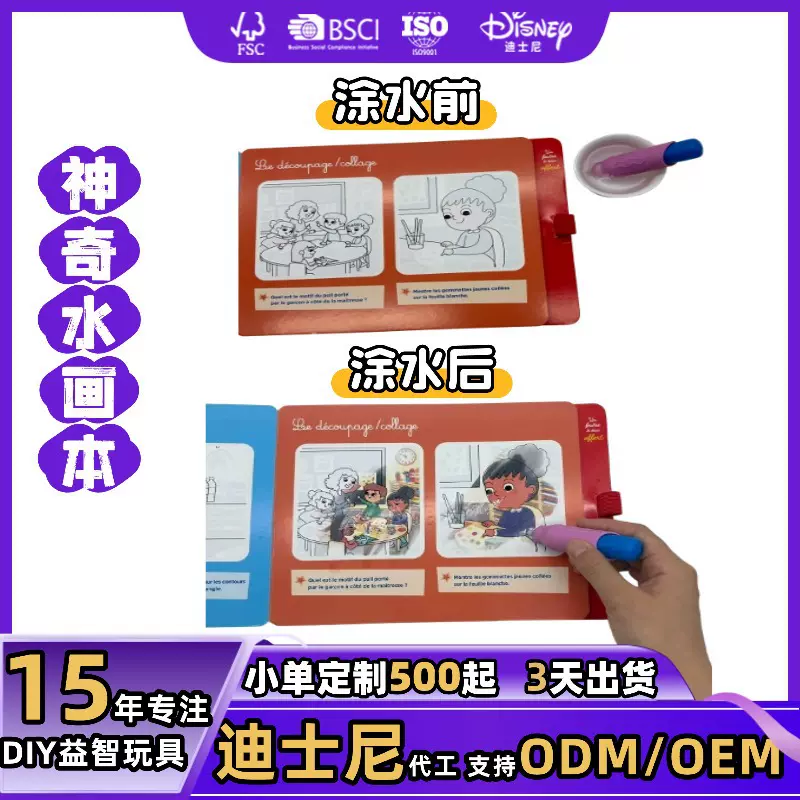 跨境反复涂鸦清水画 定制魔法填色画画本幼儿园专用神奇水画本
