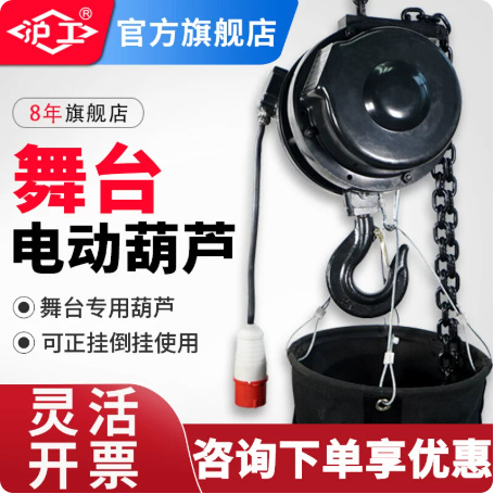 沪工舞台电动葫芦环链灯光桁架演出专用自爬式电动倒链升降提升机