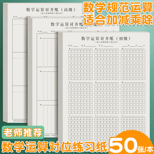 Operation alignment paper wholesale mathematical number alignment training paper standard writing book multiplication vertical draft paper