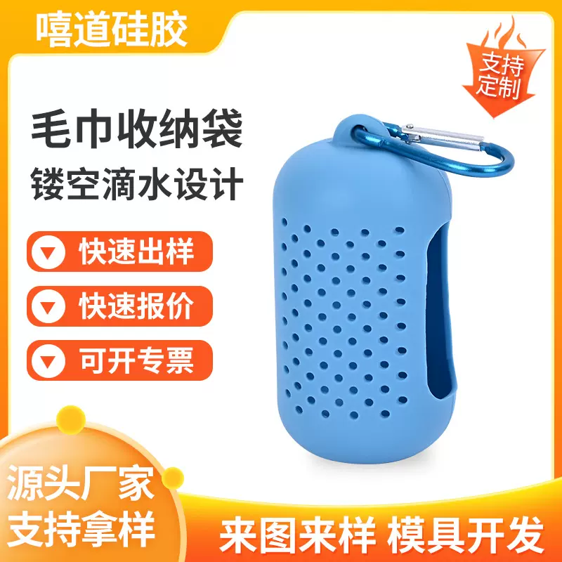 批发户外露营运动快速干擦汗小毛巾收纳袋便携毛巾盒硅胶收纳包