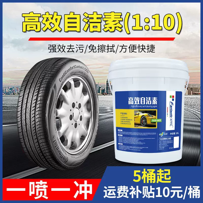 诺洁厂家桶装自洁素高效去污易清洗汽车自洁素免檫洗车液汽车用品