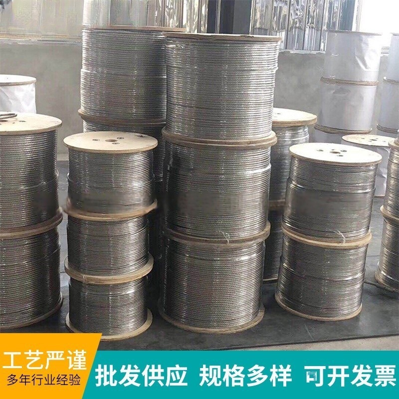 304不锈钢钢丝绳厂家船用牵引吊装起重晾衣绳316不锈钢防坠钢丝绳
