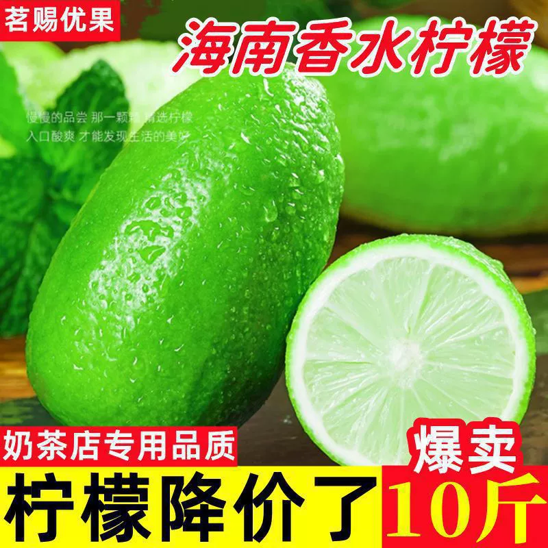 Парфюмерия Хайнань, лимон, без косточек, зеленый лимон, сезонные свежие фрукты, молочный чай, магазин оптом за фунт/полная коробка