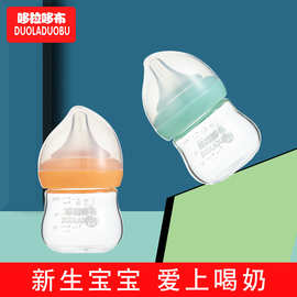 哆拉哆布新生儿玻璃奶瓶喂养奶瓶90ml宽口径玻璃奶瓶婴儿奶瓶6468