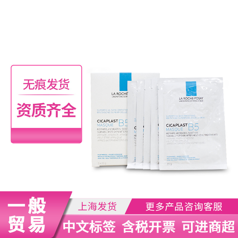 General trade B5 facial mask spot hydrat...