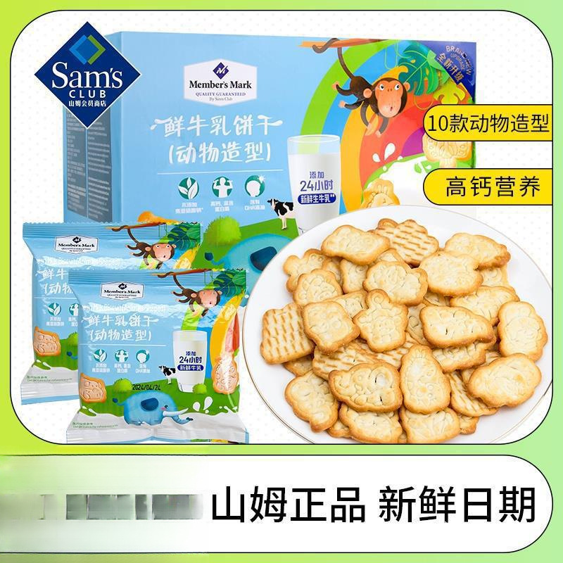 Sam's Fresh Milk Biscuits Animal Shape Milk Flavor Children's Baby Healthy Snacks Snack Food Wholesale