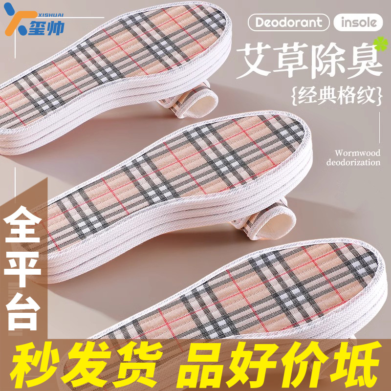 品好价坻 男女款透气留香鞋垫汗脚不粘脚鞋垫吸汗防臭鞋垫软底