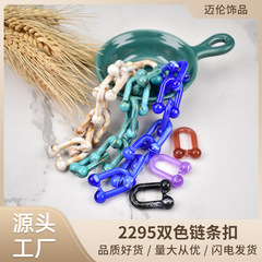 Acrylic Two-Color Insert Fastener Chain Jewelry Accessories Decorative Chain DIY Material Bulk Manufacturer Wholesale