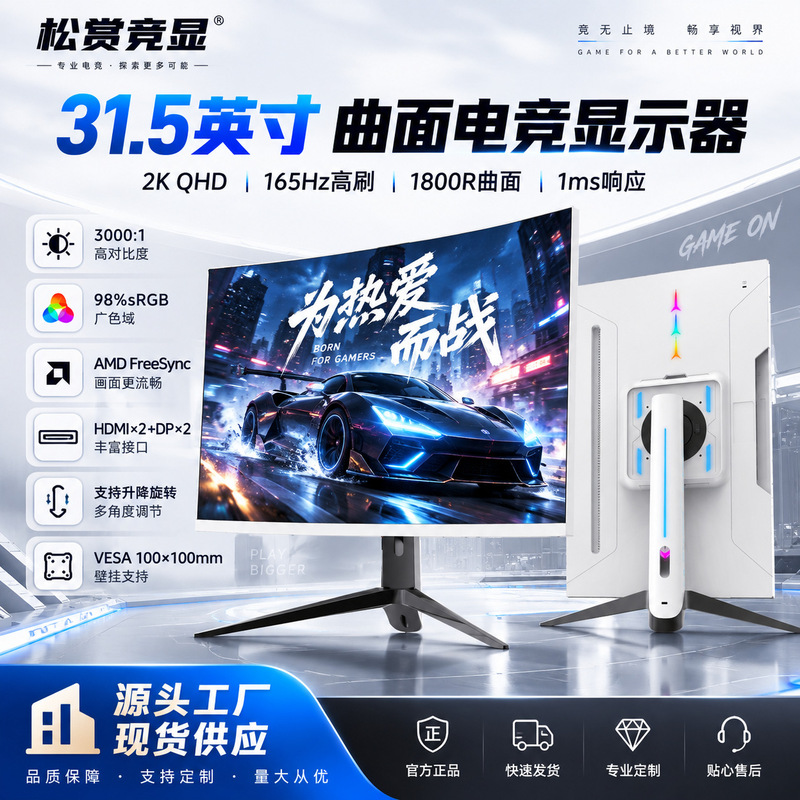 31.5inch QHD165HZ high-refresh-rate adjustable-height gaming monitor 1800R curved 1Ms response display screen 31.5inch QHD165HZ high-refresh-rate adjustable-height gaming monitor 1800R curved 1Ms response display screen