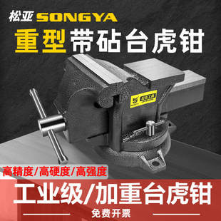 J8 Heavy-Duty Bench Vise Small Clamp Tiger Table Industrial-Grade Flat Pliers Household Songya Bench Vise Workbench G3