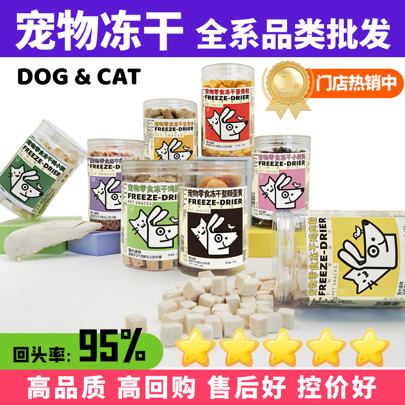 Freeze-dried generation wholesale chicken grains mixed with cat food egg yolk shredded Sanwen Duochun fish manufacturers dog cat zero pet food