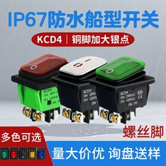 KCD4螺丝脚防水船型开关磨砂面不锈钢带灯30A大电流电源翘板船形