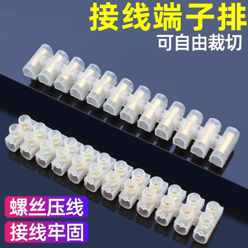 塑料接线端子排12位电线连接器塑料接线柱端子排10A对接 X3-1012