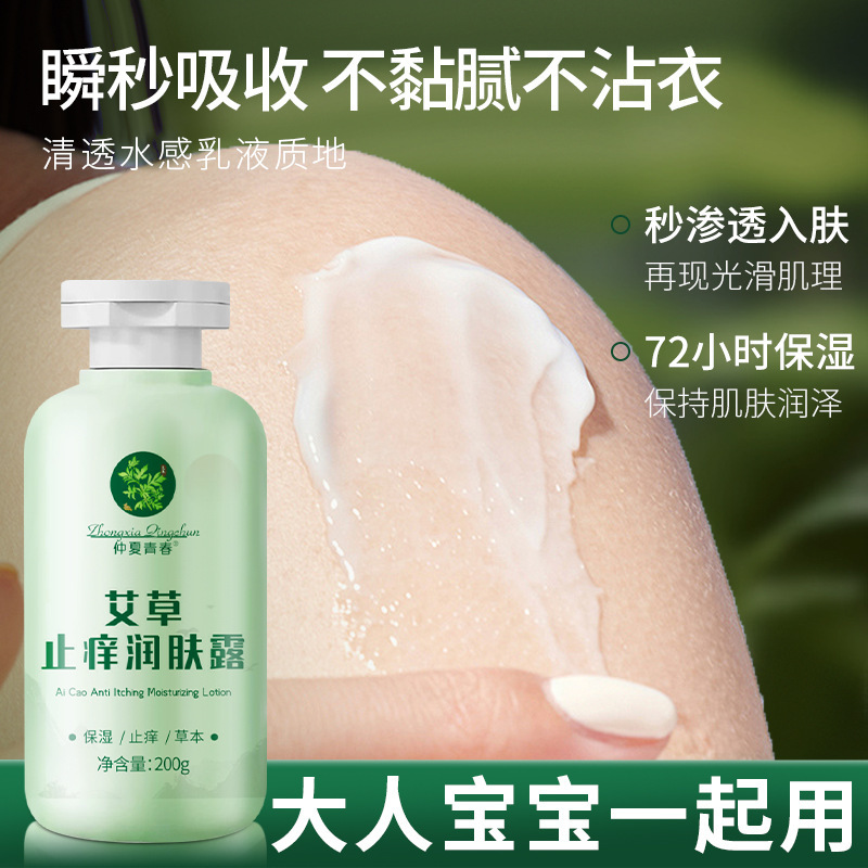 Loción corporal antipruriginosa de ajenjo juvenil de pleno verano, cuatro estaciones, piel seca y con picazón, loción corporal para la piel, fabricante hidratante