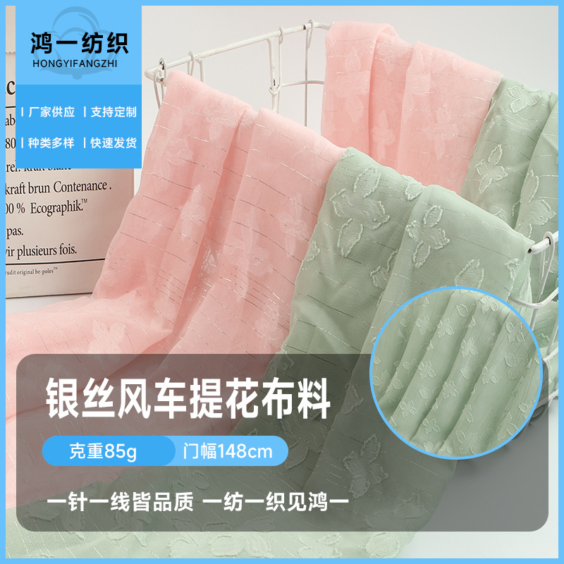 梭织时装面料银丝风车提花时尚裙装衬衫小礼服婚纱连衣裙布料布匹