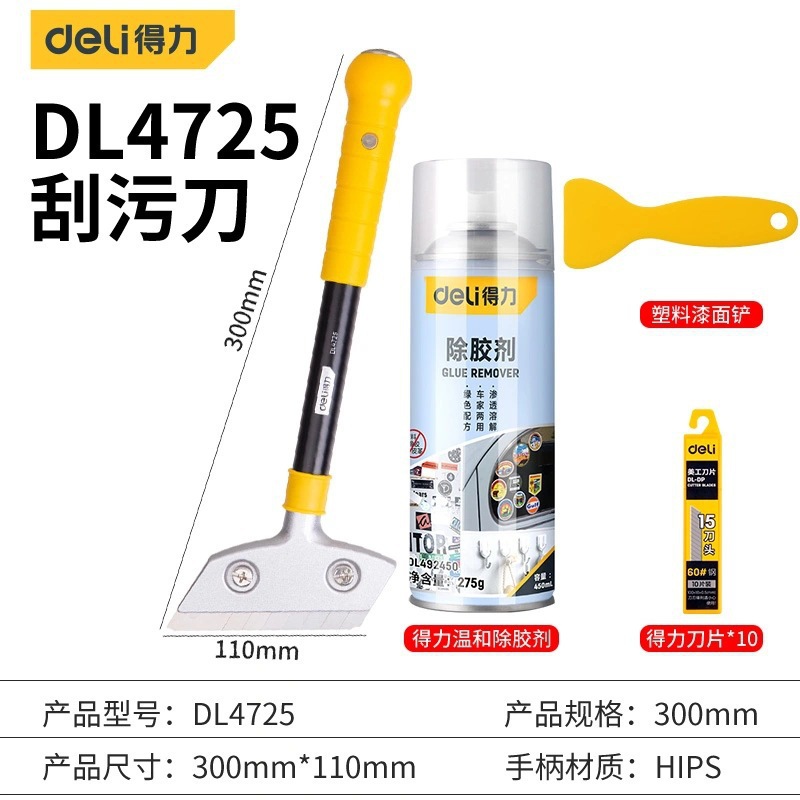 [알루미늄합금] 스크레이퍼-300mm+블레이드 10개+접착제 제거제