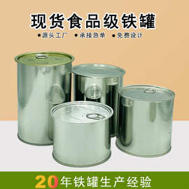 通用圆形空罐头食品级铁罐 五谷杂粮土特产防潮密封包装易拉罐
