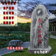 泰山石敢当镇宅室外天然原石化路冲补角室内靠山石石头摆件