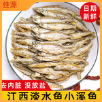 江西特产淡水鱼小鱼干干货原味去内脏小溪鱼小河鱼火焙鱼人吃商用