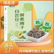 贴 牌酵素梅批发代加工蜜饯果脯果干青梅源头工厂酵素梅子代发