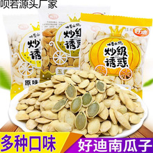 好迪盐焗南瓜子小包装五香原味坚果炒货香熟皮南瓜籽散装食品批发