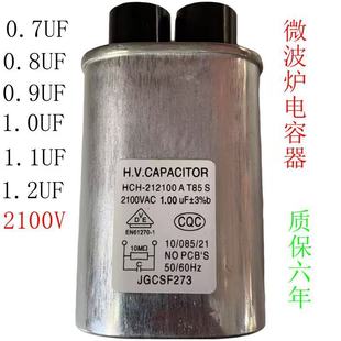 廠家供應0.80UF-1.05UF微波爐高壓電容器 通用微波爐專用電容
