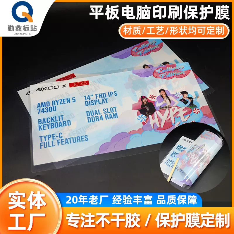 电脑平板保护膜pet硅胶材质自动化保护膜易撕贴原装出厂三层透明