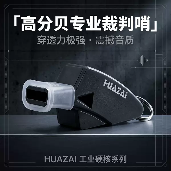Huazai no-core whistle outdoor sports teacher sports basketball football training professional referee high-decibel training whistle