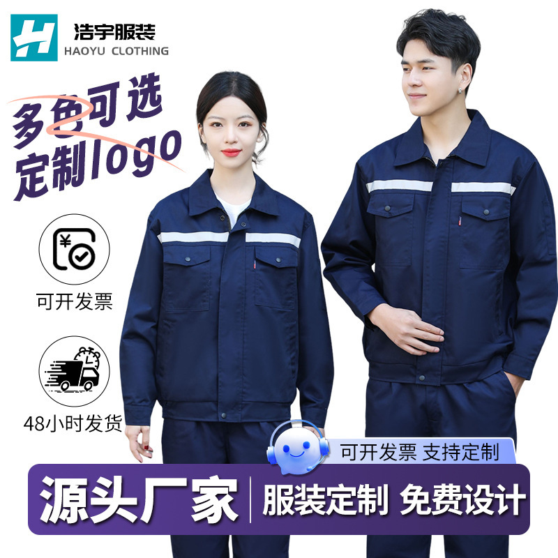 单层双层劳保工装服长袖男女套装机修服工作服套装车间机修工装|undefined