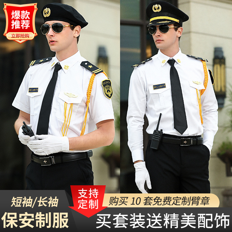 厂家直销保安衬衫夏装短袖安保物业形象岗房产保安服长袖工装套装