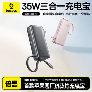 Baseus Nt11 Super Charging 2025 New Three-In-One Power Bank with 35W Plug and Built-In Cable, Ultra-Thin and Compact