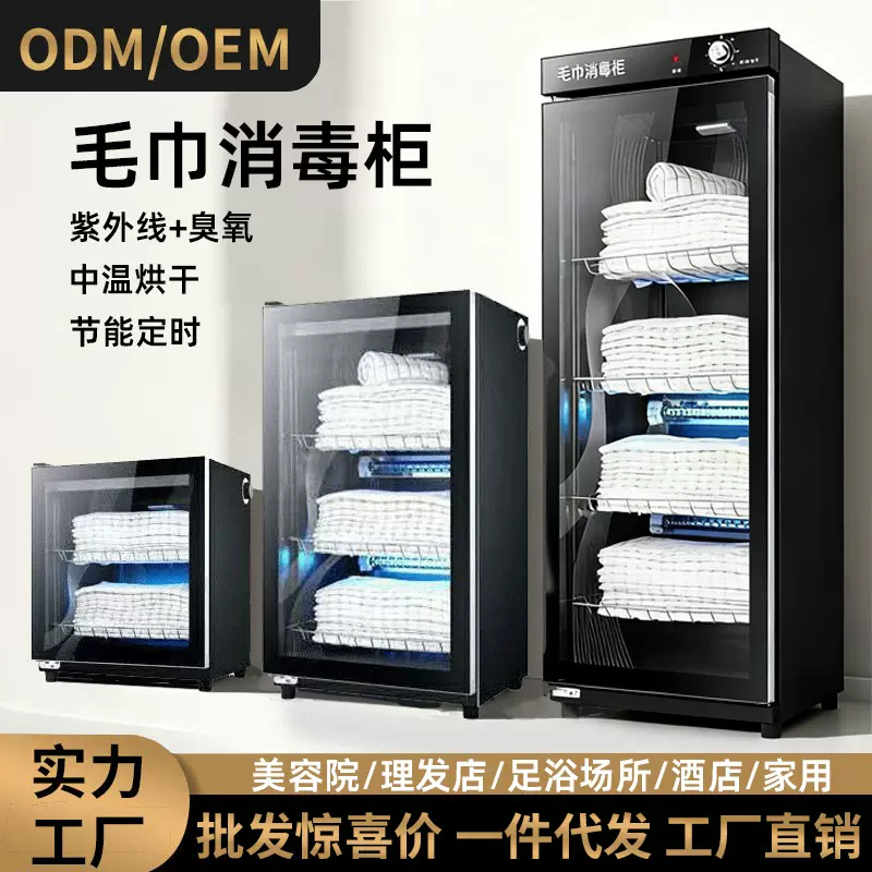 批发商用单门立式紫外线中温美容院专用理发店衣服拖鞋毛巾消毒柜