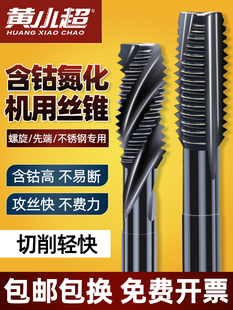 Cobalt-Containing Nitriding Machine Spiral Tap Drill Bit Tip M2M3M4M5M6M8M10M12 Stainless Steel Special