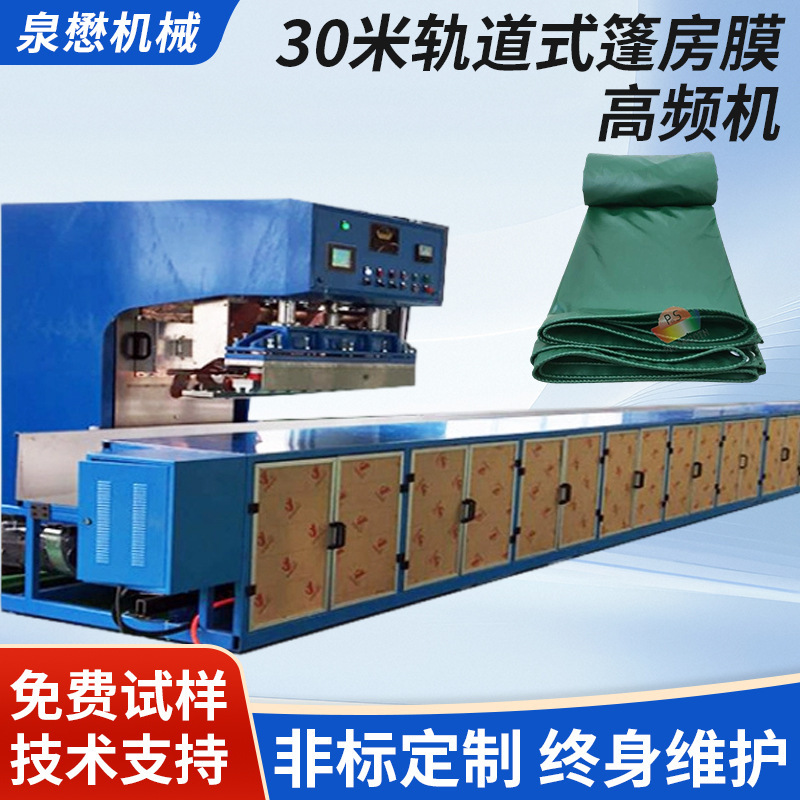 Directly Supplied from the Heat Sealing Machine Manufacturer, High-Frequency Welding Machine for Tarpaulin Splicing, Rail-Type High-Frequency Welding Machine Directly Supplied from the Heat Sealing Machine Manufacturer, High-Frequency Welding Machine for Tarpaulin Splicing, Rail-Type High-Frequency Welding Machine