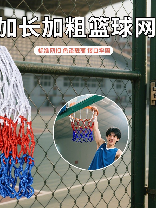 加厚加长12扣篮球网耐磨抗老化 柔韧耐用不易断 通用标准篮球框网|undefined