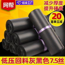 低压新款HDPE7.5丝黑色快递袋子打包袋物流包装袋批发邮寄袋黑色