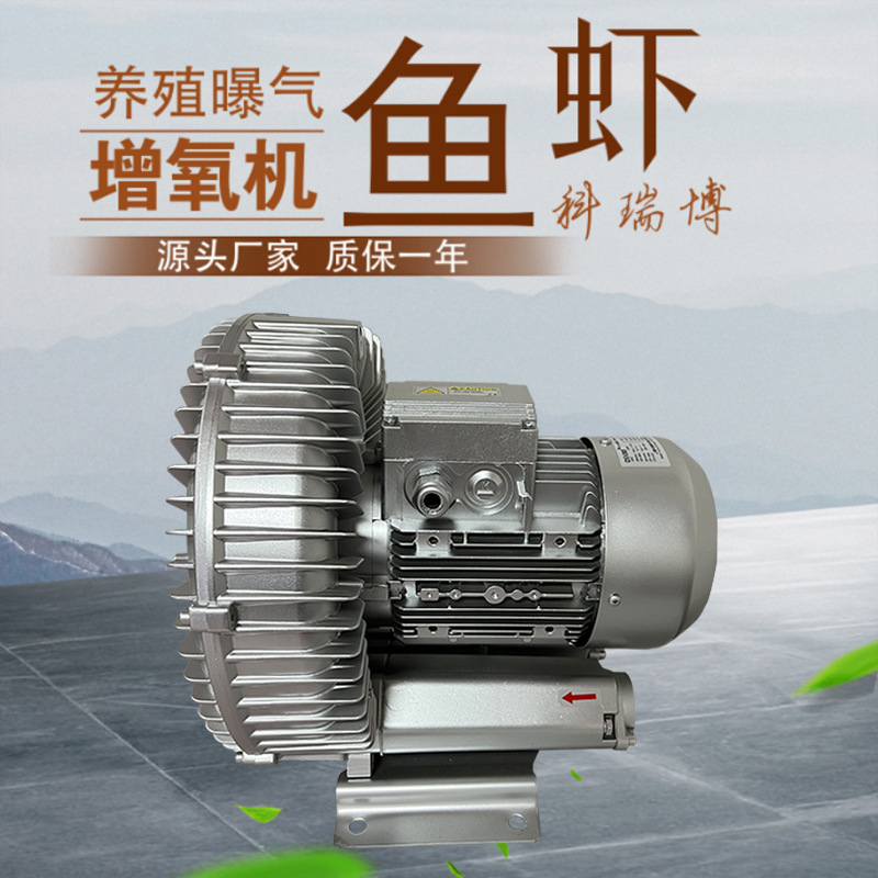 in stock Supply Fish Pond Aeration Fan Kitchen Sewage Aeration Vortex Pump Aerated Aeration High Pressure Blower