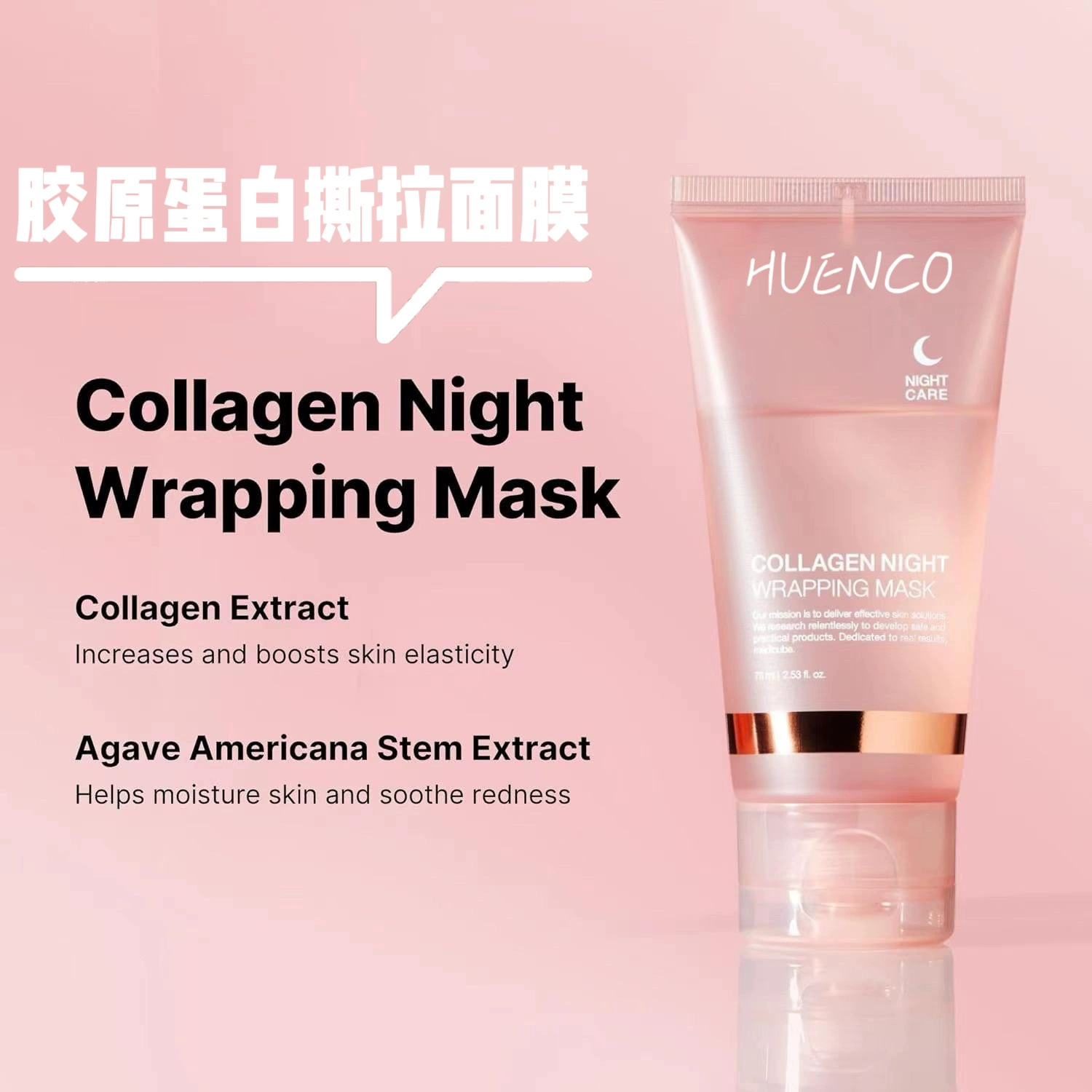 Маска (HUENCO) Collagen Night Wrapping с кистью — ночная восстанавливающая маска