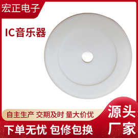 供应电子IC 小星星 电子音乐盒 震动机芯配件 玩具配件 发声器