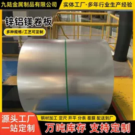 彩涂板;冷轧板;锌铝镁卷材