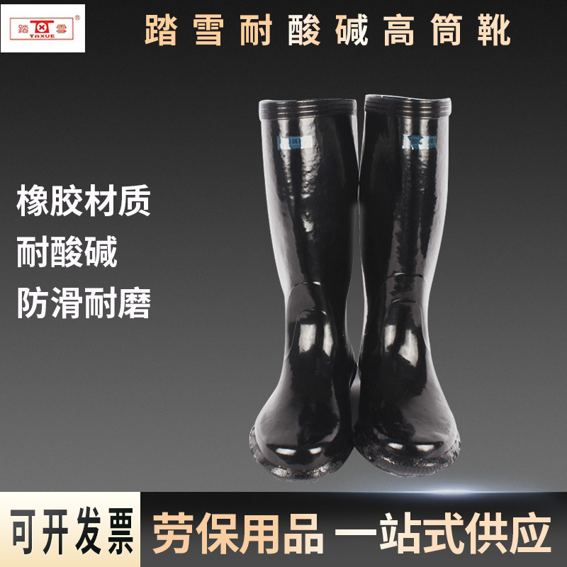 【踏雪】耐酸碱高靴耐化学品胶靴耐油耐酸碱高筒靴工业用防护靴