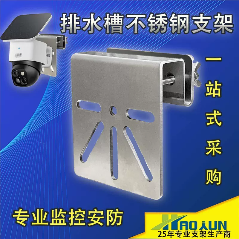 ufy Security SoloCamS340的带槽安装不锈钢支架太阳能摄像头支架