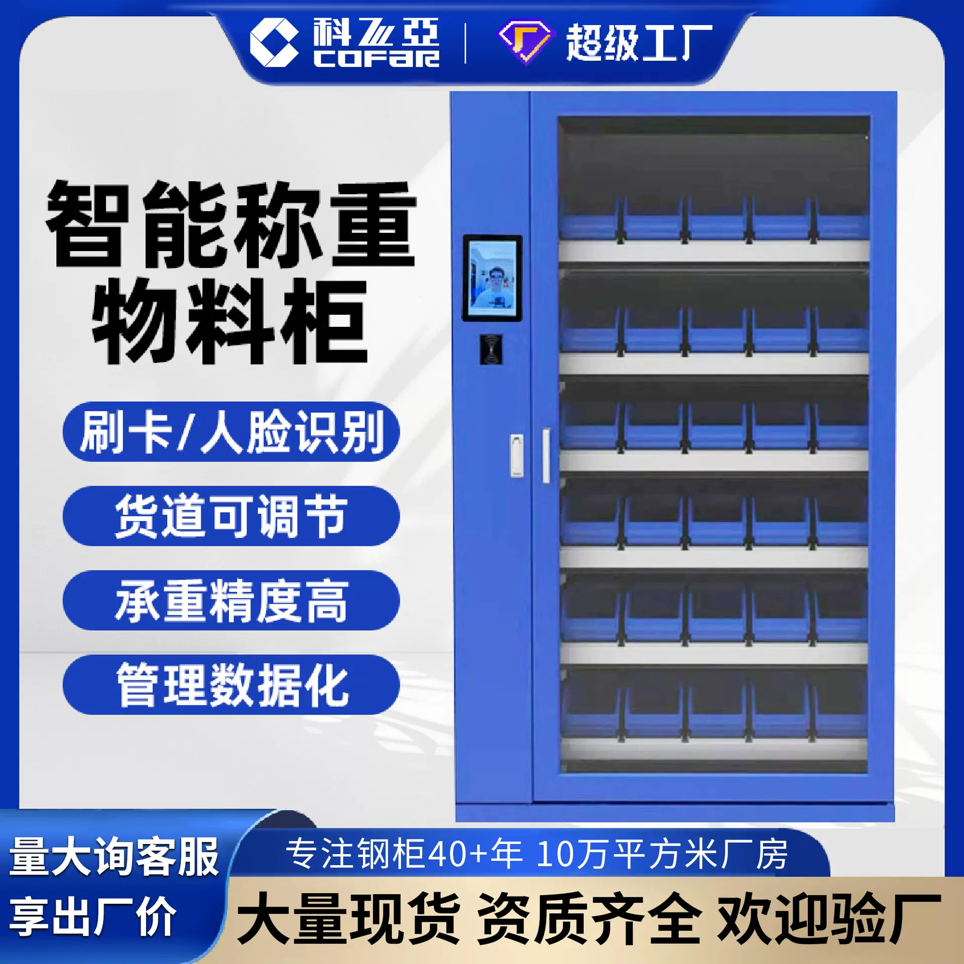 智能称重管理柜工厂物料螺丝工具柜领料补料高精度柜办公柜带锁
